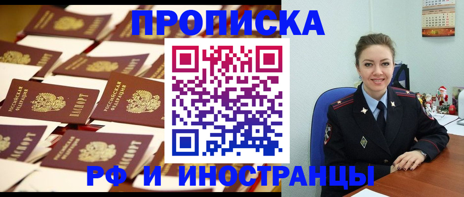 прописка штамп в Магадане