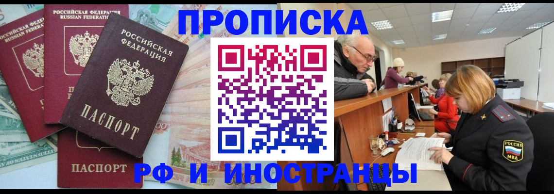 временная регистрация законно в Магадане